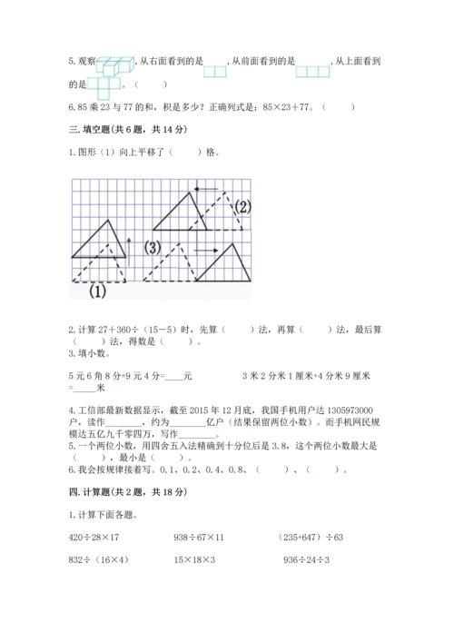小学四年级下册数学期末测试卷精品【历年真题】.docx