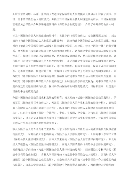 中国保险公估业的发展研究绪论.docx
