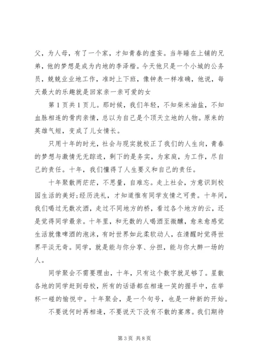 大学同学聚会感言简短与大学同学聚会感言简短大全.docx