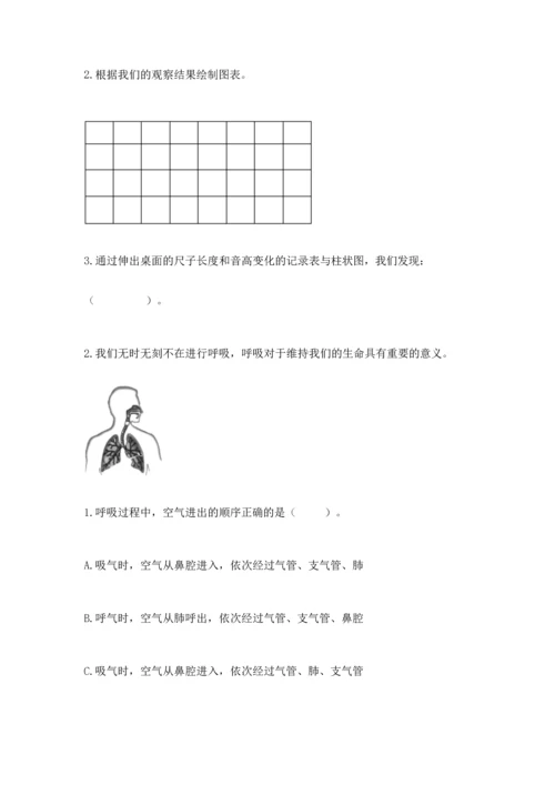教科版科学四年级上册期末测试卷完美版.docx