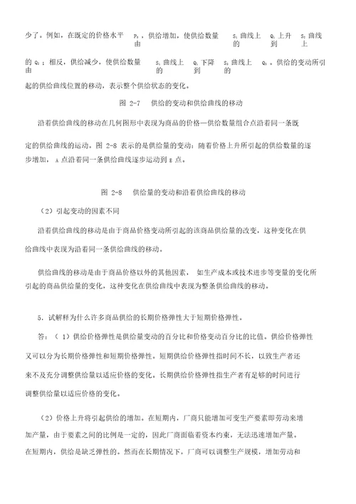 平狄克微观经济学第版习题详解第章供给和需求的基本原理