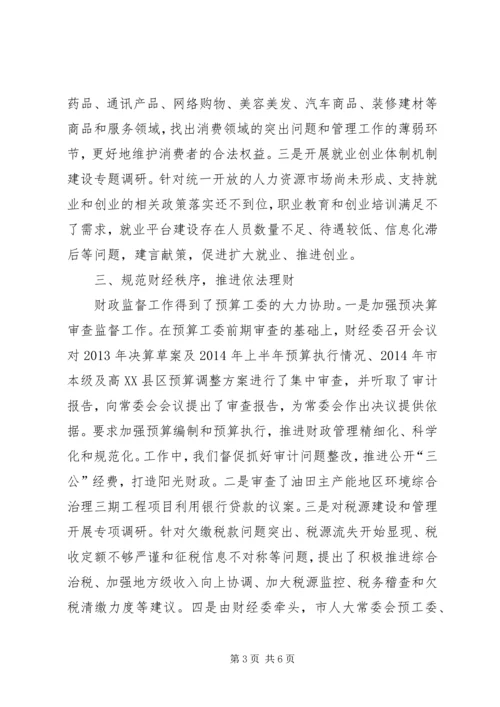 人大财经委年度工作总结及工作安排.docx