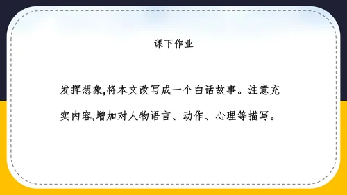 人教版语文七年级《狼》蒲松龄PPT模板