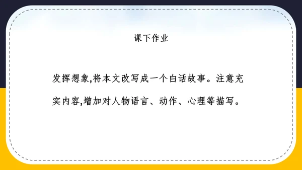 人教版语文七年级《狼》蒲松龄PPT模板