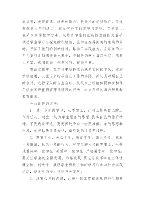 教师个人师德师风表现总结5篇.docx