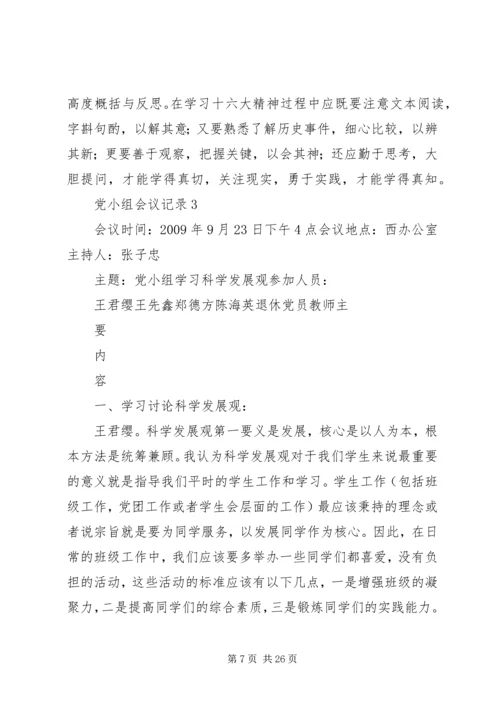 学习党章的党小组会议记录 (5).docx