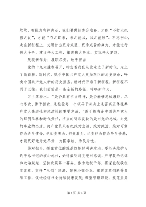 地税人学习十九大报告心得体会.docx
