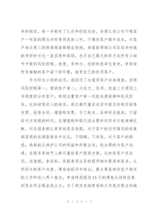 银行业务员个人转正工作总结范文.docx