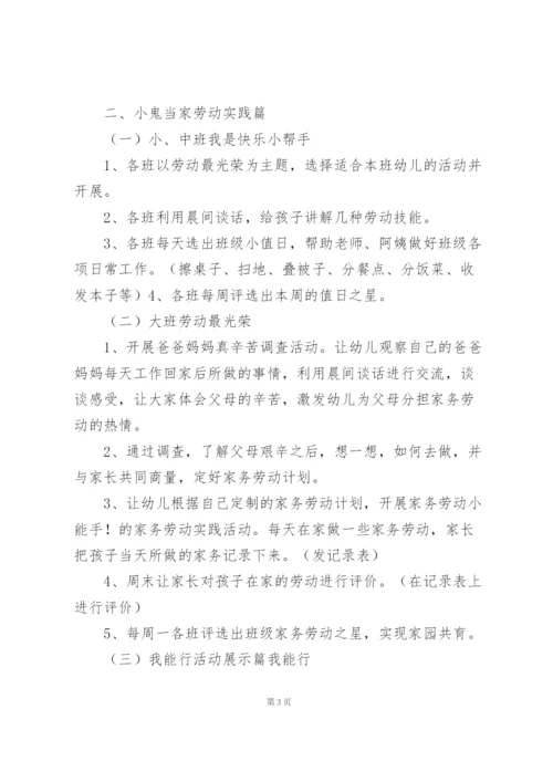 幼儿园2022五一劳动节主题活动策划书.docx