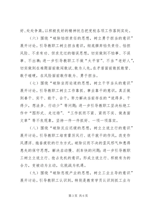 对“十破十立”大讨论活动有感坚持解放思想加快法院发展 (4).docx