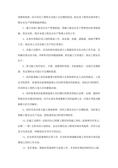 房地产开发有限责任公司安全生产管理新版制度.docx
