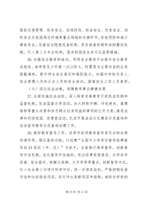 教育局XX年工作计划 (10).docx