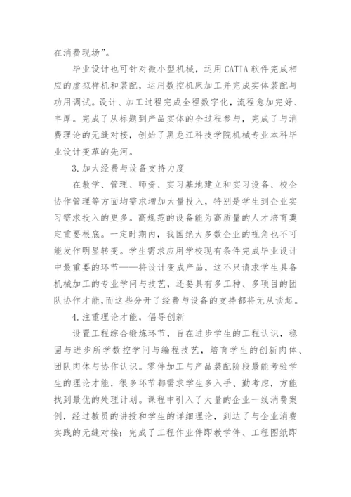 煤矿流体机械毕业设计改革尝试论文.docx