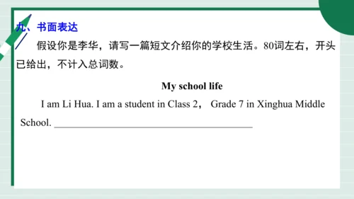 Unit 3 My School 单元复习课件【课堂无忧】人教2024版七上英语