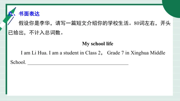 Unit 3 My School 单元复习课件【课堂无忧】人教2024版七上英语