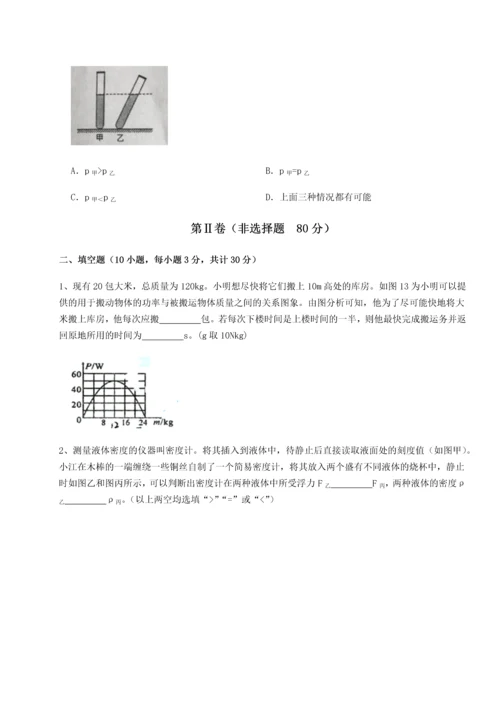 第二次月考滚动检测卷-重庆市大学城第一中学物理八年级下册期末考试专题测评试题（含答案解析）.docx