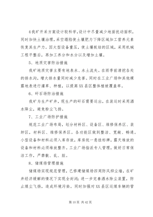 二排XX县区环境生态化建设实施方案.docx