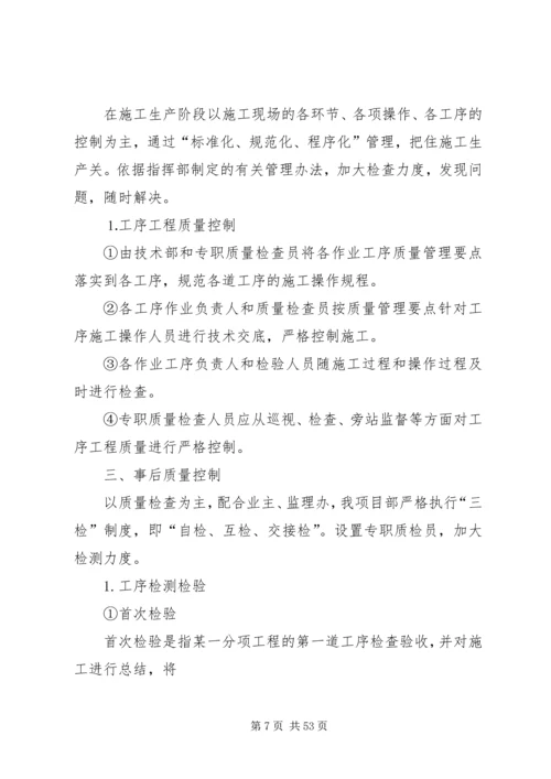 质量目标细化分解方案.docx