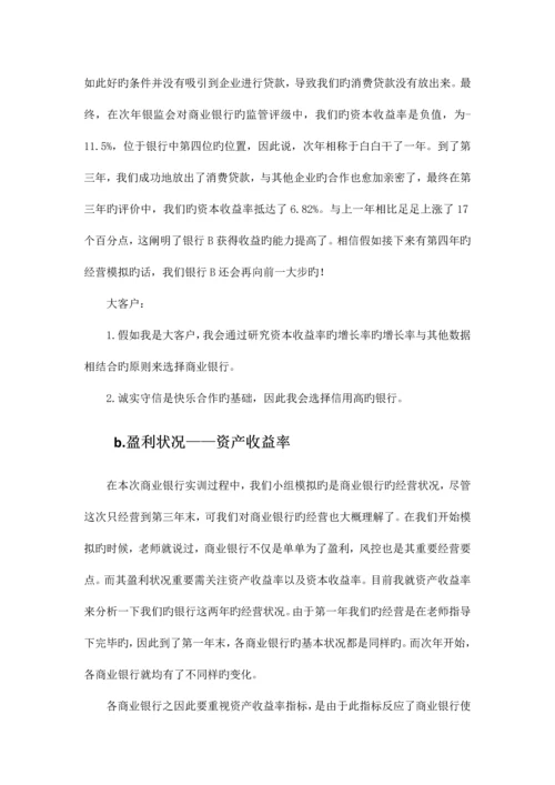 2023年商业银行模拟经营沙盘实验报告.docx