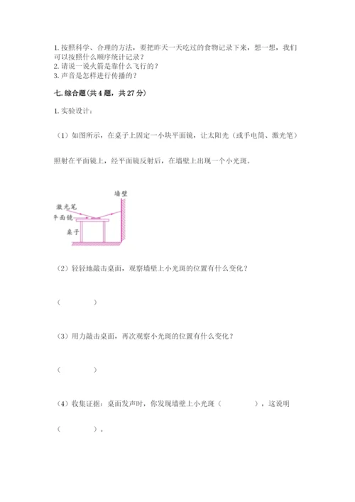 教科版四年级上册科学期末测试卷及一套答案.docx