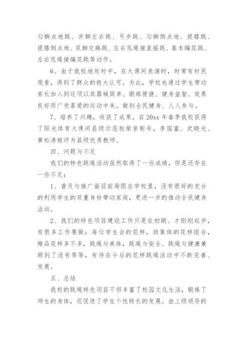 跳绳工作总结.docx