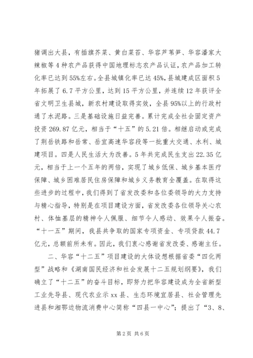 发改委主任情况汇报.docx