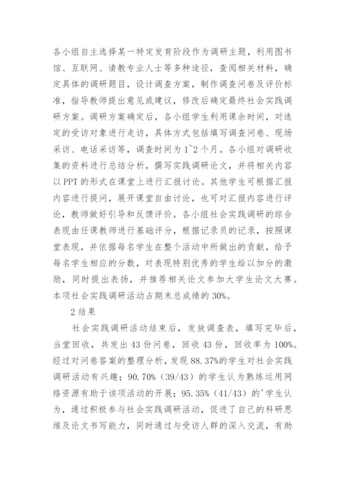 社会实践在人体发育学课程中的应用论文.docx