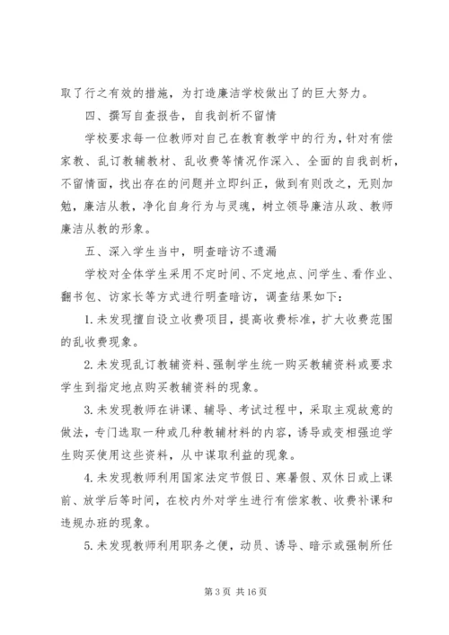 学校乱收费自查自纠汇报材料 (2).docx