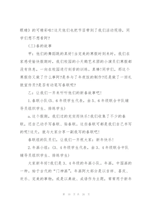 开学典礼方案范文集锦七篇.docx