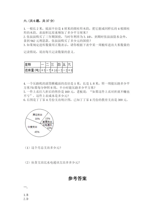 小升初数学综合模拟试卷及参考答案（研优卷）.docx