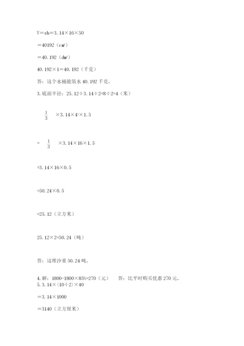 人教版六年级数学下学期期末测试题含答案【培优a卷】.docx