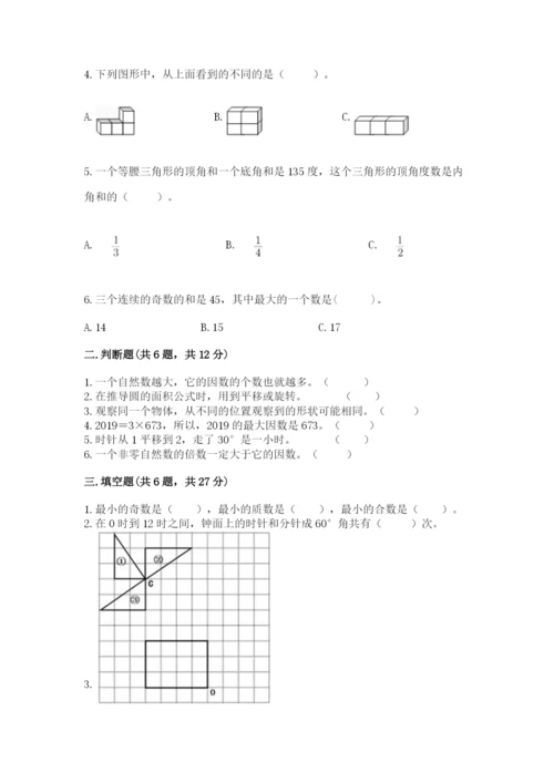 人教版五年级下册数学期末测试卷精品【有一套】.docx