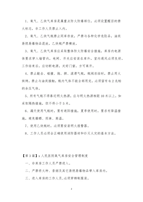 气库管理制度10篇.docx