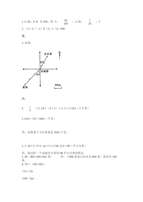 小学六年级升初中模拟试卷及完整答案【历年真题】.docx