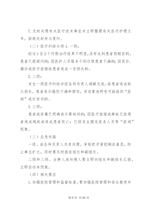 乡镇卫生院突发事件总体应急预案.docx