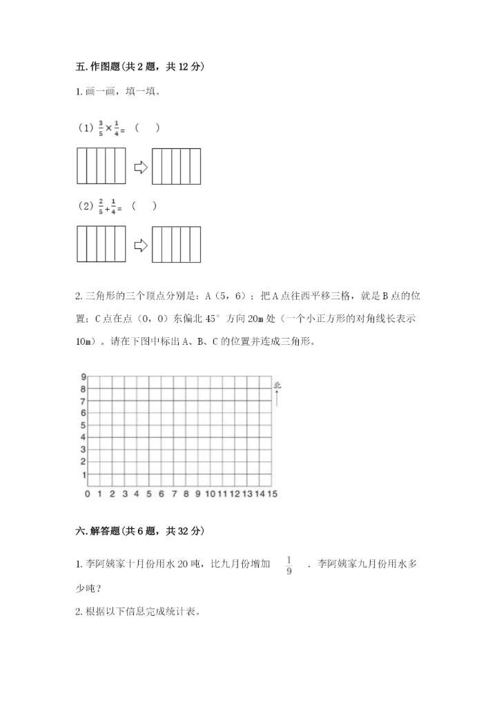 人教版六年级上册数学期中测试卷及参考答案【能力提升】.docx