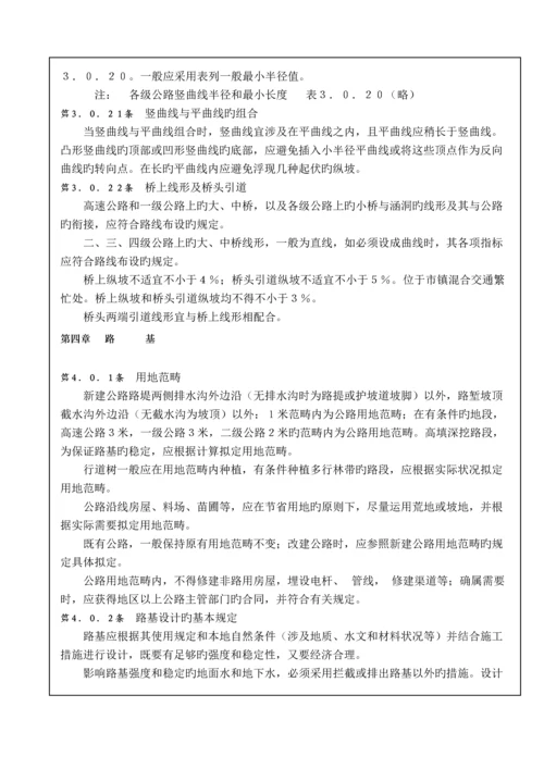 公路关键工程重点技术重点标准.docx