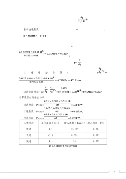 卧式双面多轴钻孔组合机床液压系统的设计.docx