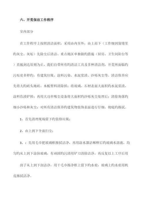 开荒保洁方案.docx