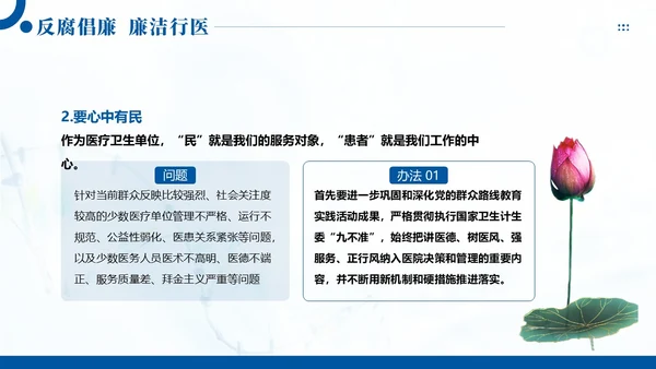 医疗反腐廉洁行医医院廉洁廉政专题教育PPT课件