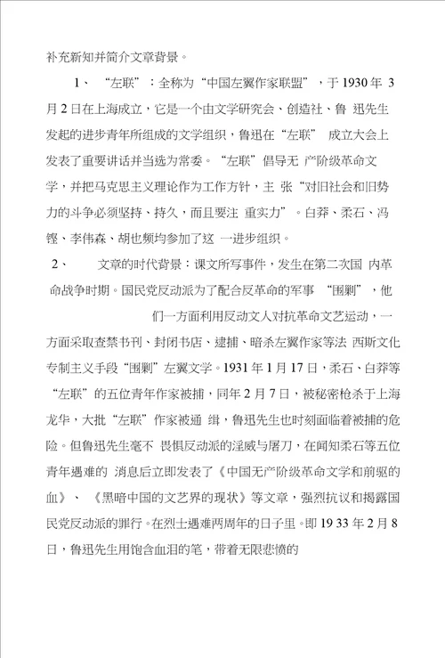 语文教案为了忘却的记念教学设计示例二