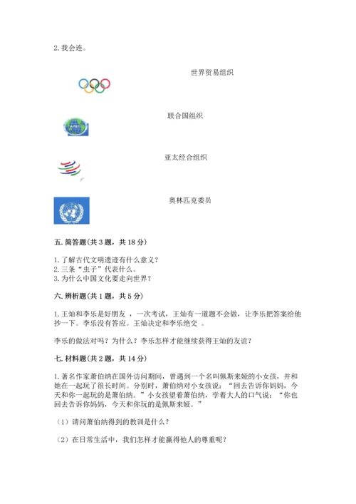 部编版六年级下册道德与法治期末测试卷及完整答案（历年真题）.docx