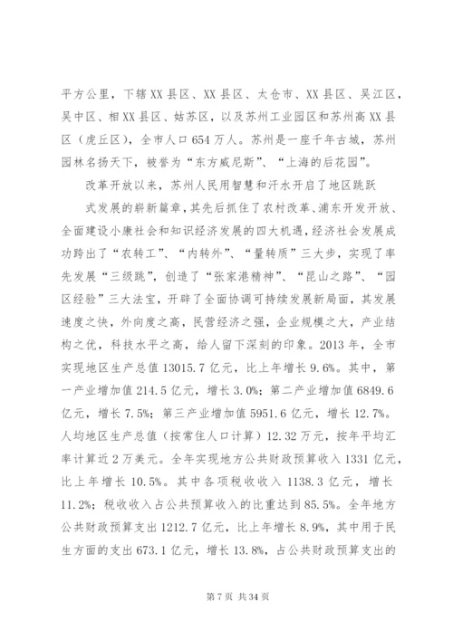 关于赴湖南XX县区学习考察古城景区开发和治理的调研报告[范文大全]精编.docx