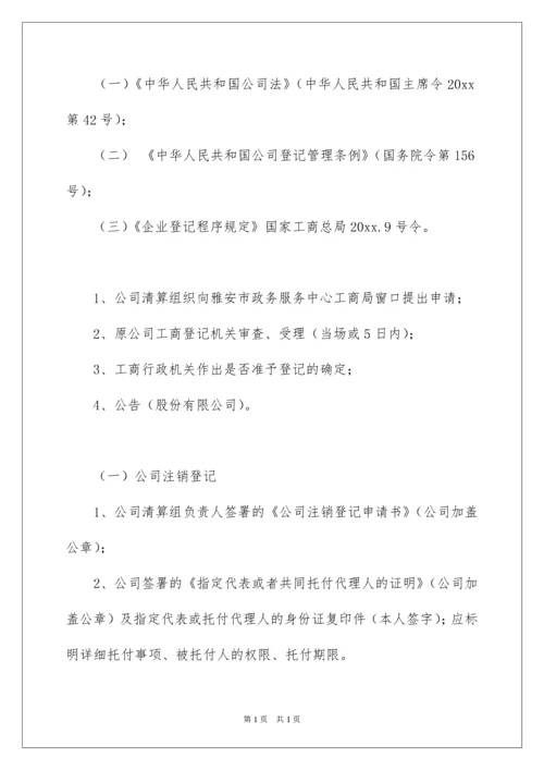 2022公司注销登记申请书.docx