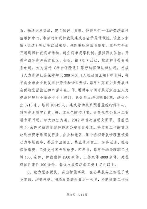 人社局长述职报告.docx