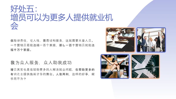 商务风高效增员专题PPT模板