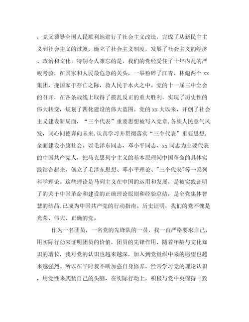20232024年高中生入党申请书3000字格式范文
