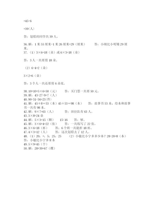 小学二年级数学应用题大全（名师推荐）.docx