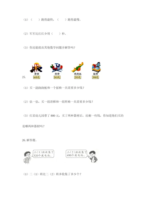 小学三年级数学应用题大全精品（夺冠）.docx