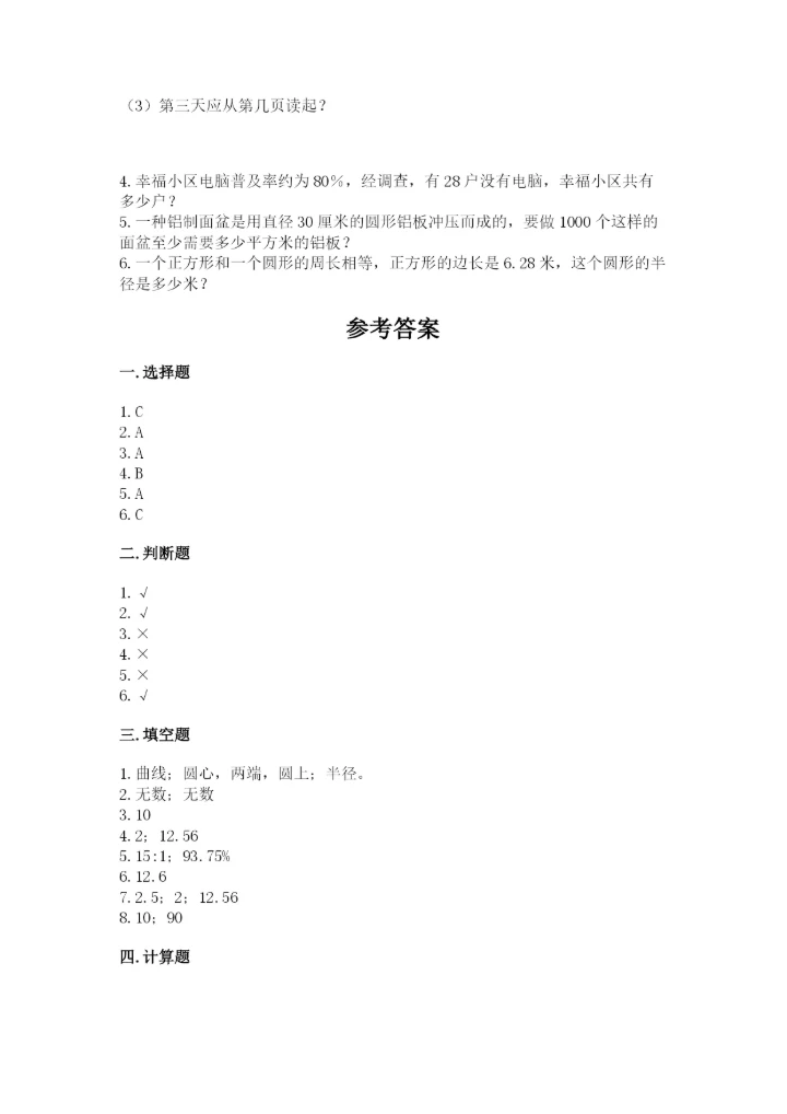 人教版六年级上册数学期末测试卷（实验班）.docx